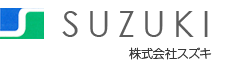 SUZUKI 株式会社スズキ